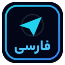 تلگرام فارسی